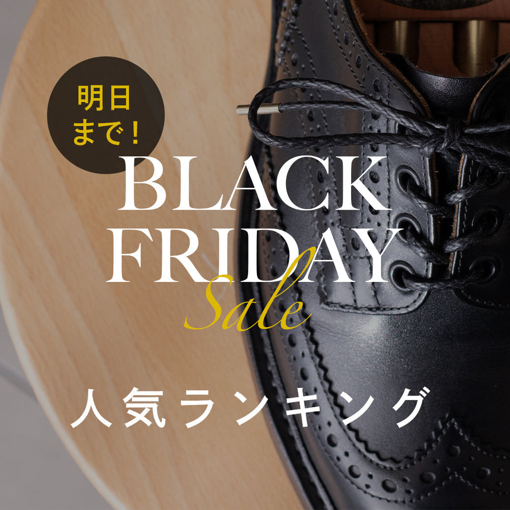 〈全品15%OFF〉ブラックフライデーセール人気ランキング