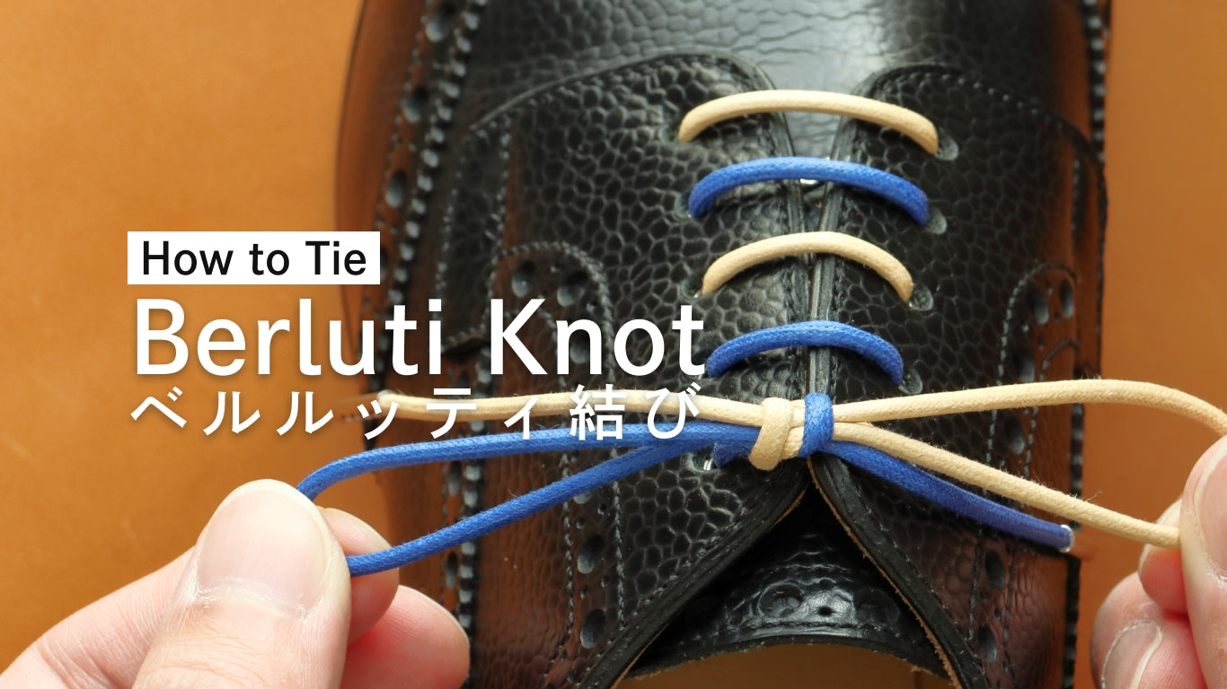 How to Tie the "Berluti Knot" for Dress Shoelaces [Easy-to-Follow Guid - MONDSHOELACE How to Tie the "Berluti Knot" for Dress Shoelaces [Easy-to-Follow Guid - MONDSHOELACE